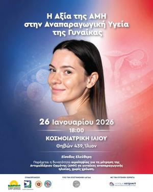 &Eta;&mu;&epsilon;&rho;ί&delta;&alpha; &gamma;&iota;&alpha; &tau;&eta;&nu; &Alpha;&xi;ί&alpha; &tau;&eta;&sigmaf; &Alpha;&nu;&tau;&iota;&mu;&upsilon;&lambda;&lambda;έ&rho;&iota;&omicron;&upsilon; &Omicron;&rho;&mu;ό&nu;&eta;&sigmaf; (AMH) &sigma;&tau;&eta;&nu; &Alpha;&nu;&alpha;&pi;&alpha;&rho;&alpha;&gamma;&omega;&gamma;&iota;&kappa;ή &Upsilon;&gamma;&epsilon;ί&alpha; &tau;&eta;&sigmaf; &Gamma;&upsilon;&nu;&alpha;ί&kappa;&alpha;&sigmaf; &sigma;&tau;&eta;&nu; &Kappa;&omicron;&sigma;&mu;&omicron;&iota;&alpha;&tau;&rho;&iota;&kappa;ή &Iota;&lambda;ί&omicron;&upsilon;