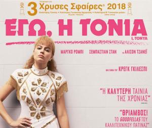 &Epsilon;&gamma;ώ, &eta; &Tau;ό&nu;&iota;&alpha;: &Eta; &tau;&alpha;&iota;&nu;ί&alpha; &tau;&eta;&sigmaf; &epsilon;&beta;&delta;&omicron;&mu;ά&delta;&alpha;&sigmaf;