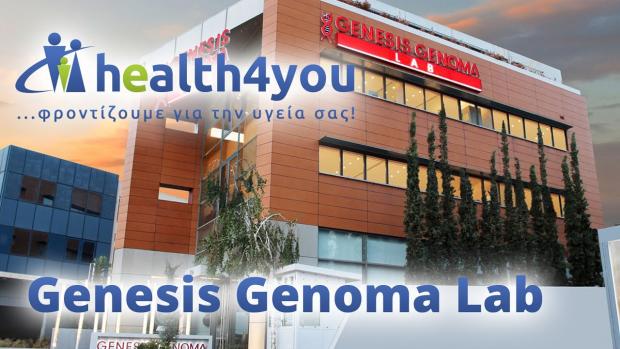 T&alpha; &epsilon;&gamma;&kappa;&alpha;ί&nu;&iota;&alpha; &tau;&omicron;&upsilon; Genesis Genoma Lab